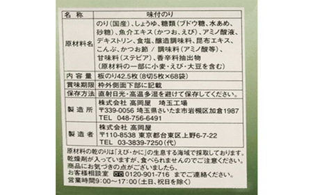 【高岡屋】味付　味ごのみ　68束　×５　【11100-0911】