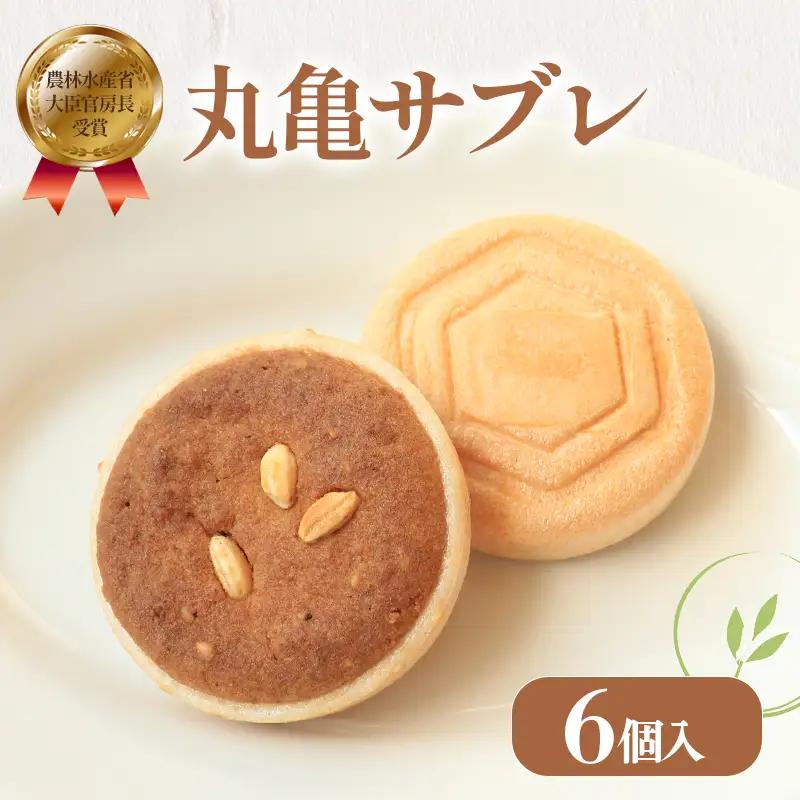 サブレ 最中 丸亀サブレ 6個 乃だや