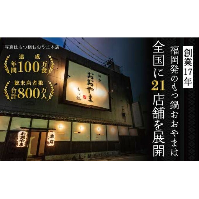 定期便 6回 もつ鍋 博多もつ鍋 おおやま みそ味 3人前 希少 国産 若牛小腸のみ使用 プレミアムもつ鍋セット 福岡売上1位 モツ鍋 配送不可 離島 オリジナル 九州味噌 西京味噌 ぷりぷり 贈り物