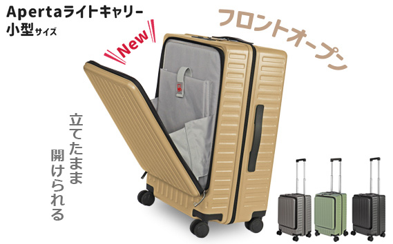 
            No.1031 Apertaライトキャリー小型 3.4kg ／ キャリーケース キャリーバッグ スーツケース 旅 旅行 レジャー ビジネス 出張 日本社製キャスター ダブルキャスター 快適 SILENT RUNキャスター ダイアル式TSAロック フロントオープンポケット エンボスマット 機内持込可能サイズ 神奈川県
          