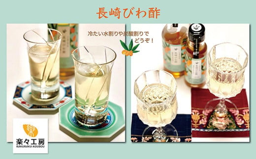 長崎びわ酢・びわ酢ゼリー セット
