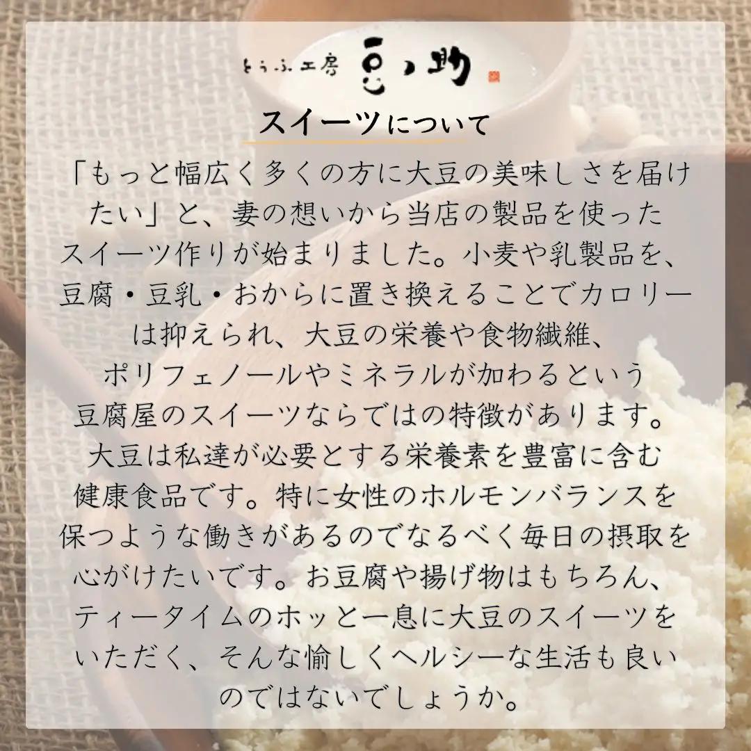 おから スコーンとおから スイートポテト 計16個 豆ノ助 スイーツ