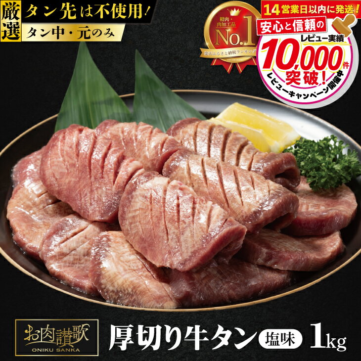 たっぷり牛タン塩味 1kg(500g×2パック)