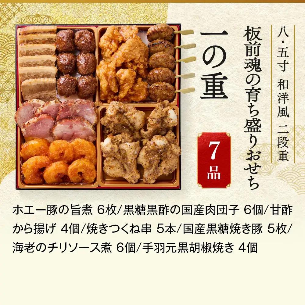 「板前魂の育ち盛りおせち」 白ごはんが欲しくなる大ボリューム！ 二段重 8.5寸 25品 3人前 先行予約 年内発送_OS175-0017