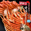 【ふるさと納税】訳あり カニ食べ比べセット！ 本ズワイ蟹1 紅ズワイ蟹1 計2 ギフト プレゼント かに カニ 北海道 おせち BM172ずわいがに ズワイガニ ずわい蟹 ずわいガニ ズワイかに ずわいカニ 蟹 カニ ボイル ズワイ足 北海道ふるさと納税 白老 北海道