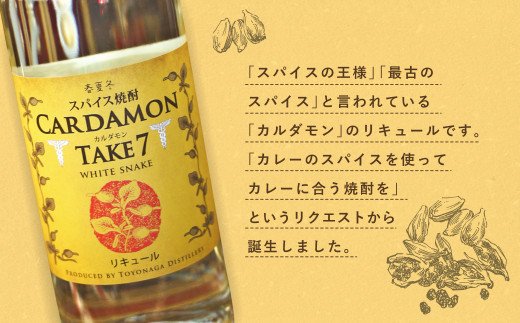 豊永蔵 カルダモンTAKE7 700ml×2本 リキュール