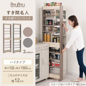 【完成品でお届け】すき間 ワゴンラック ハイタイプ 幅12cm （グレージュ）キッチン 隙間収納 キャスター付き キッチンワゴン スリム 収納 キッチン隙間ワゴン キッチン隙間家具 ラック KKANR