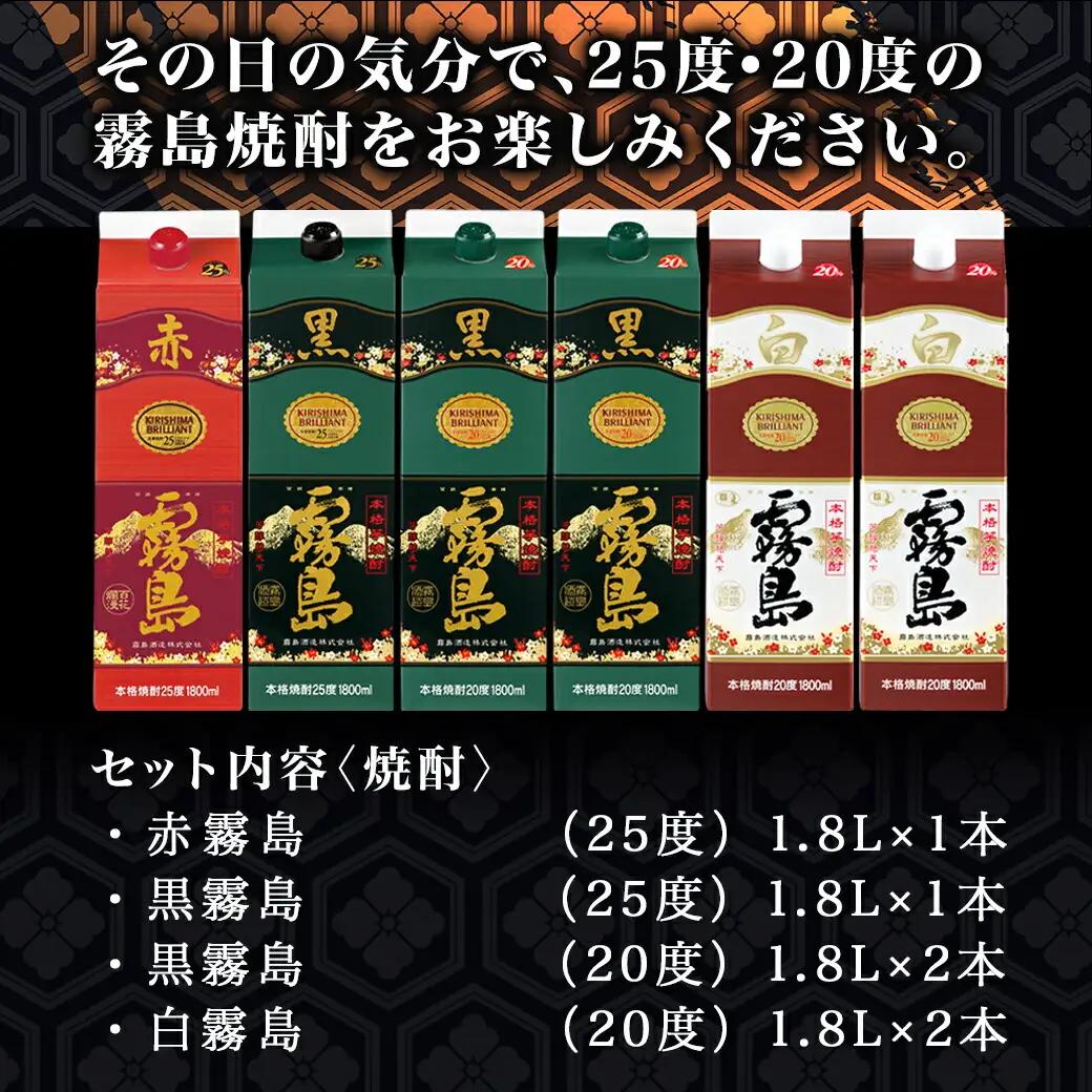 霧島焼酎25度・20度1.8Lパック4種6本だれやめセット≪みやこんじょ特急便≫〔31-82-002〕_(都城市) 霧島酒造 赤霧島 黒霧島 白霧島 パック 1.8L 芋焼酎