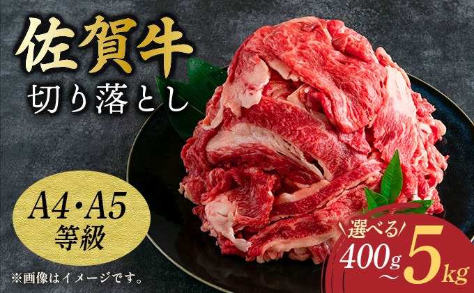 
            選べる容量！艶さし！【A4～A5】佐賀牛 切り落とし400g～1kg・訳あり1.5kgor5kg／ 佐賀牛 国産牛 大町町 贈り物 ギフト 佐賀県 冷凍 牛肉 牛丼 カレー 肉じゃが
          
