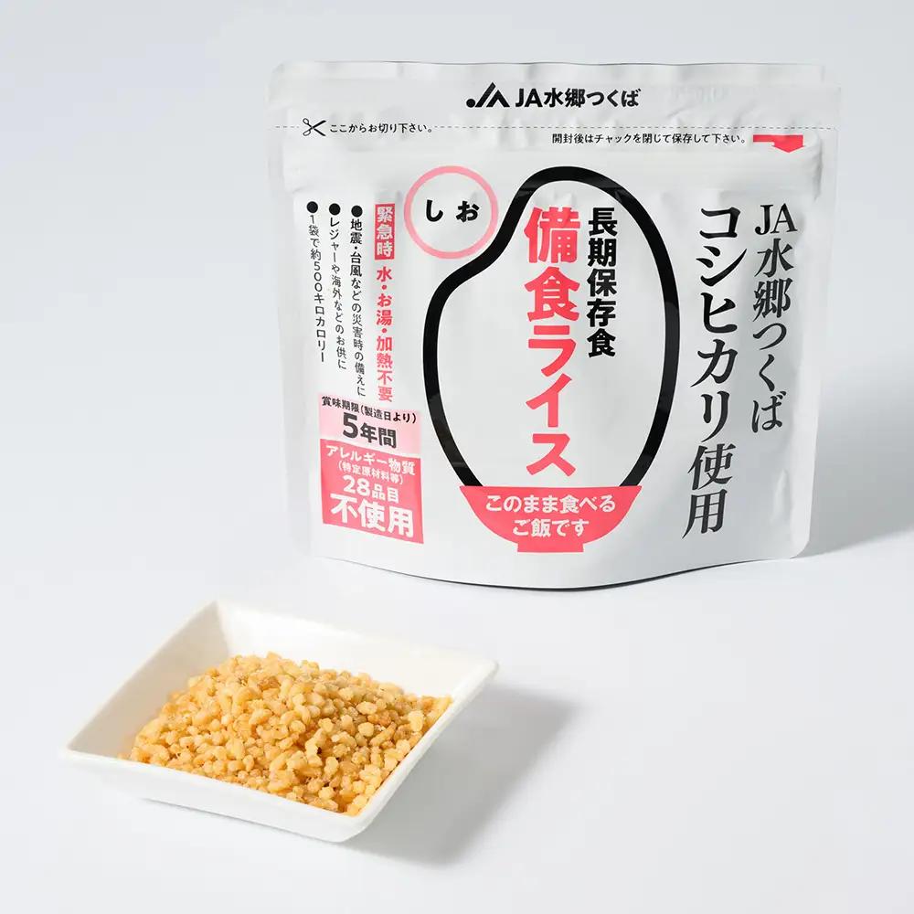 備食ライス(非常食)8袋(しお味)※離島への配送不可