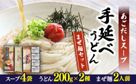 ピリ辛まぜ麺・手延べうどんセット 3種各2食 / 手延べうどん うどん ウドン 饂飩  麺 めん 乾麺 まぜ麺 ピリ辛 / 南島原市 / ふるせ [SAQ012]