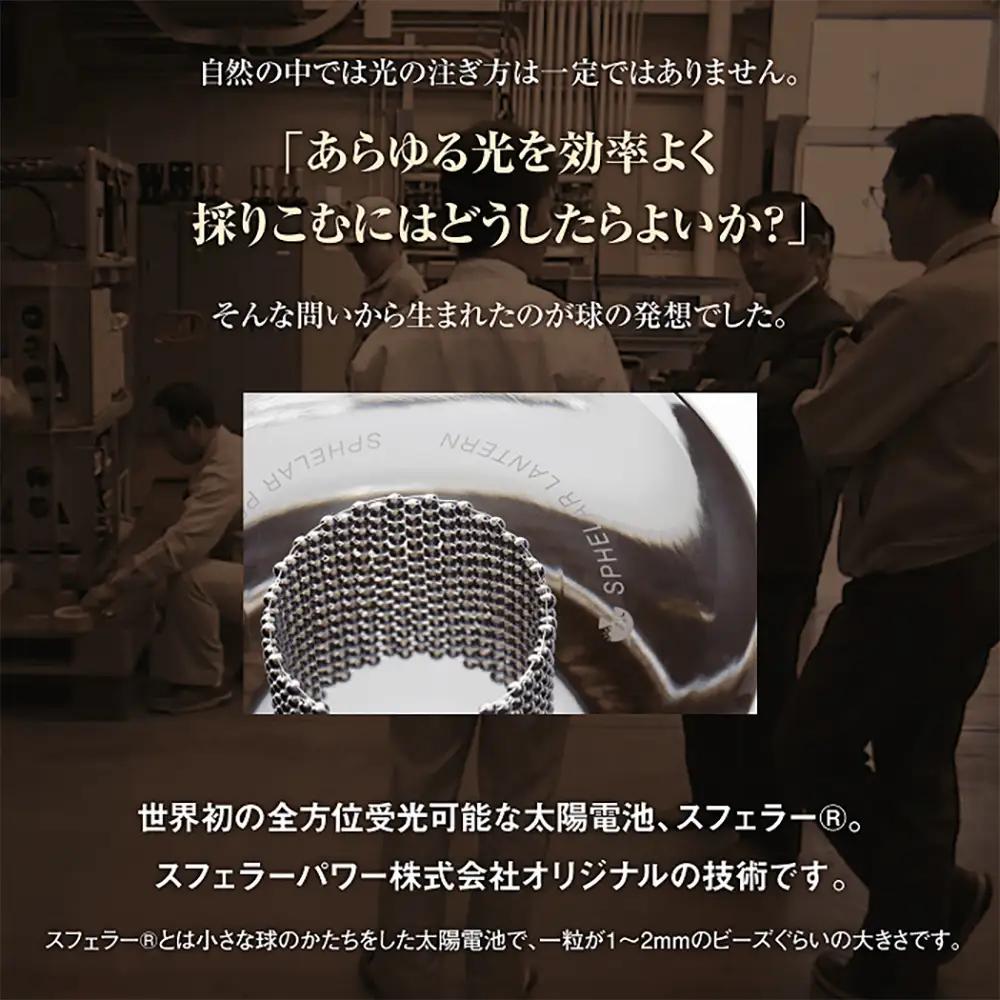 【ふるなび限定】【世界初の全方位受光ソーラー】スフェラーランタン 2色セット（カラー：白樺＆ウォールナット）FN-Limited-SP【08001501】