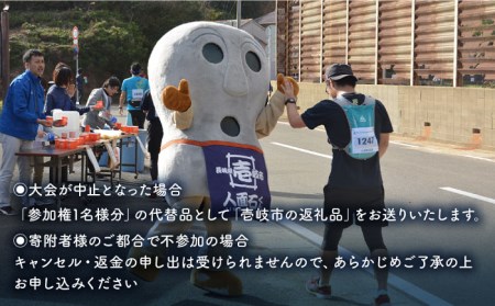 【2025年10月18日開催】神々の島 壱岐ウルトラマラソン2025【100kmの部】参加権 1名様分 [JBH003] マラソン マラソン マラソン マラソン マラソン