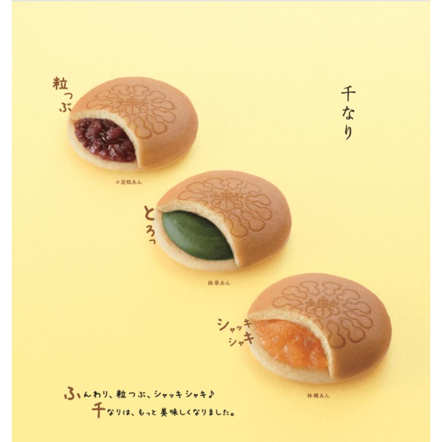 ＜両口屋是清＞千なり(10個入)