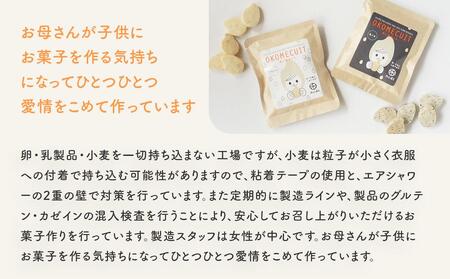 おこめのおかし 12種 14袋  ( おこめボーノ ヌカビスケット おとなの玄米ポリッポリ おこめケットS )