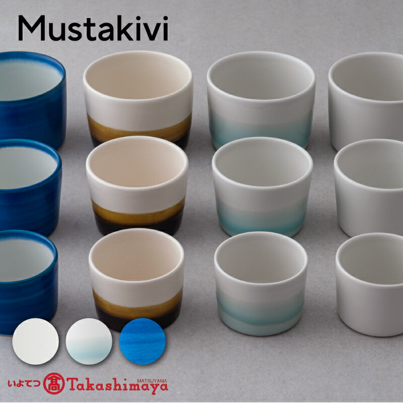 【ふるさと納税】 【Mustakivi】CUP S HAKUJI SEIJI GOSU｜ ムスタキビ Mustakivi むすたきびMUSTAKIVI Marimekko マリメッコ デザイナー 砥部焼 北欧 キッチン 食器 食器 湯呑 皿 カップ 石本藤雄 おしゃれ ギフト プレゼント 贈り物 テーブルウェア 愛媛県 松山市
