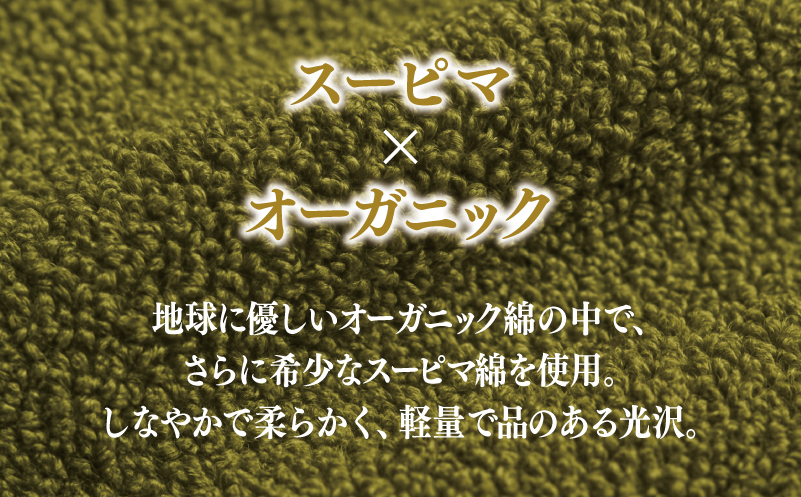 高級泉州タオル ラガマフィン バスタオル カーキー 1枚【国産 日用品 上質 タオル 国内製造】