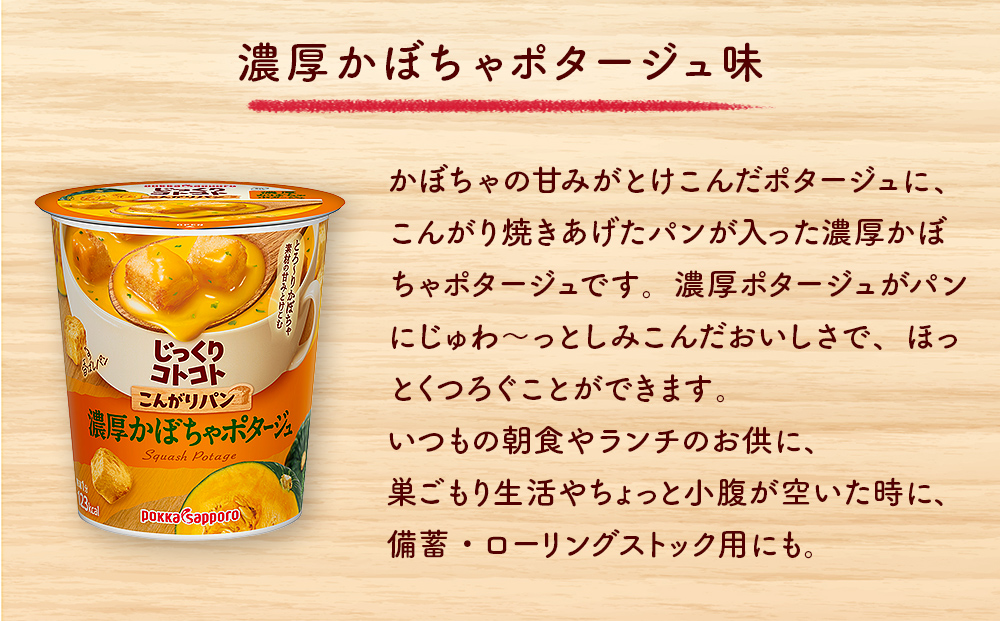 【カップ スープ】じっくりコトコト こんがりパン 濃厚かぼちゃポタージュ（6食入り4パック 合計24食入）