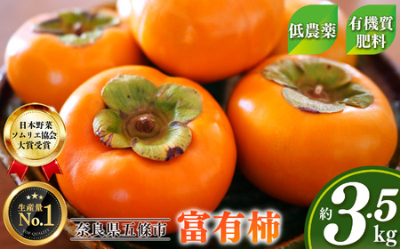 富有柿 約3.5kg （11～13個）|果物 柿 西岡農園