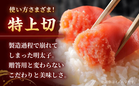 かねふく からし明太子（特上切） 400g×2 桂川町/有限会社山水商事[ADAH034]