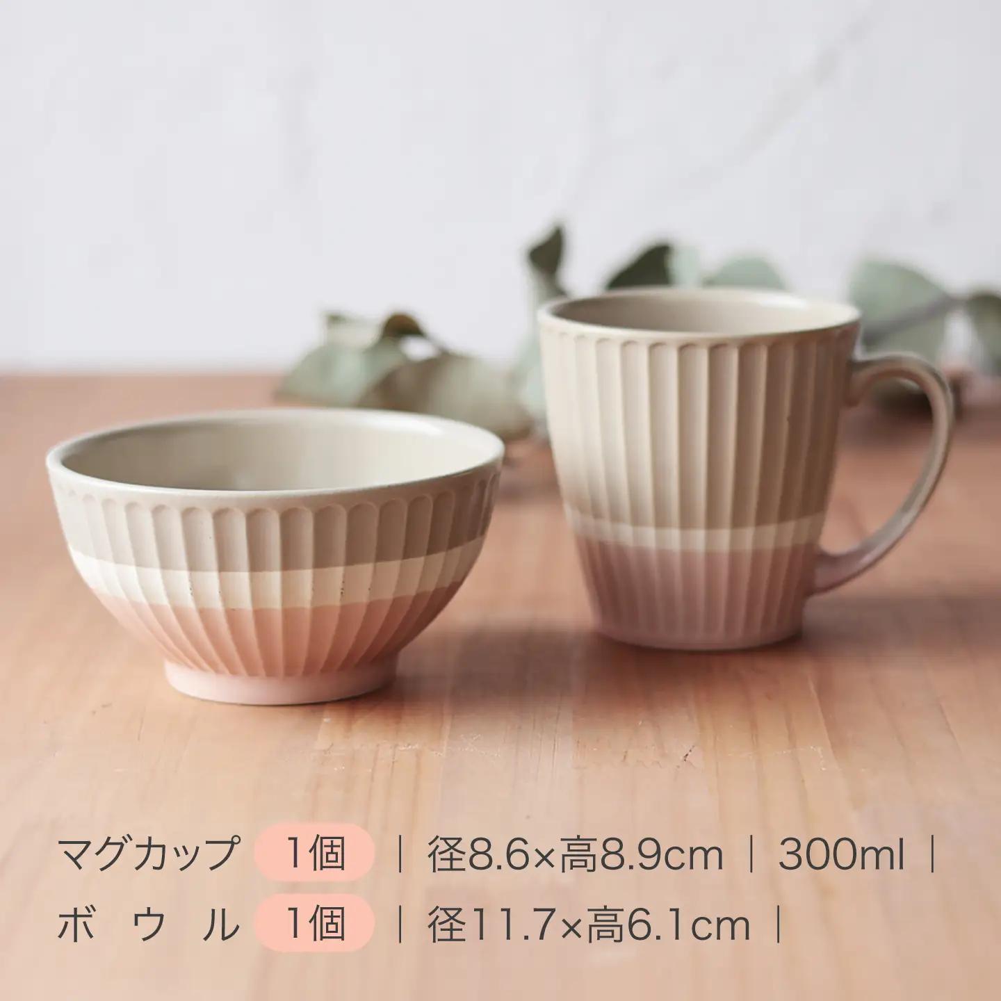 【美濃焼】 ジェラート デイリーセット ピンク 【株式会社二幸】 マグカップ 茶碗 食器セット[MCZ191]