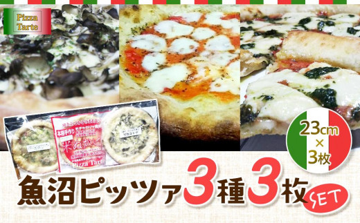 
魚沼ピッツァ３種３枚セット
