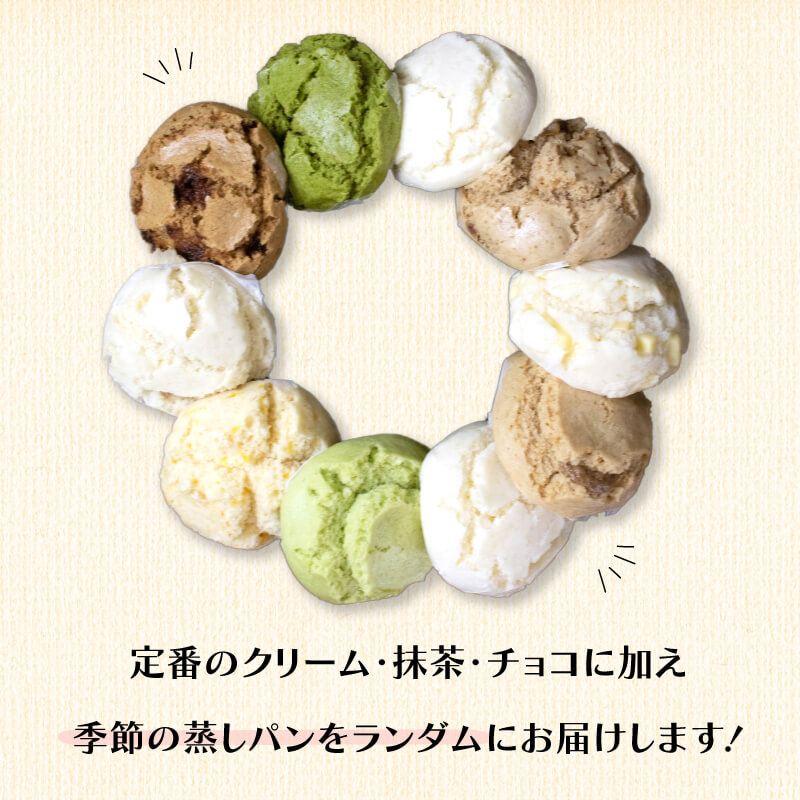 ロバのパン 蒸しパン 詰め合わせ おまかせ 8個 セット