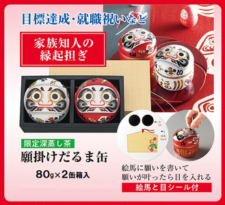 深蒸し茶 2缶 だるま 絵馬 缶 静岡茶 緑茶 お茶