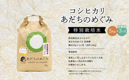 米 定期便 3ヶ月 JAふくしま未来 コシヒカリ 5kg【こらんしょ市】