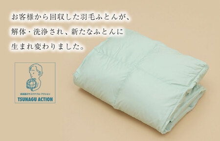 （髙島屋オリジナル）[高島屋選定品]　リサイクル羽毛肌掛ふとん【M1657】