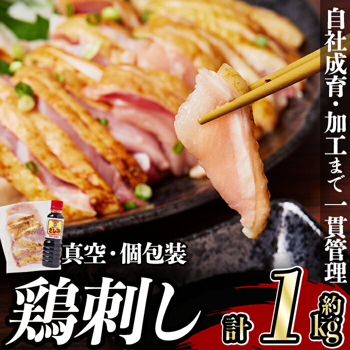 【ふるさと納税】＜発送時期が選べる＞鹿児島の郷土料理 鶏刺し約1kg(モモ肉・ムネ肉混合約200g×5P)さしみしょうゆ付き♪ 国産 鹿児島県産 鶏肉 鶏 とり 鳥刺し 刺身 醤油付き 小分け 冷凍 おつまみ おかず 鳥刺 期間限定 発送時期が選べる 【中村鶏肉店】