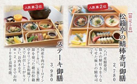 別所温泉 松籟亭 食事券 3万 別所温泉
