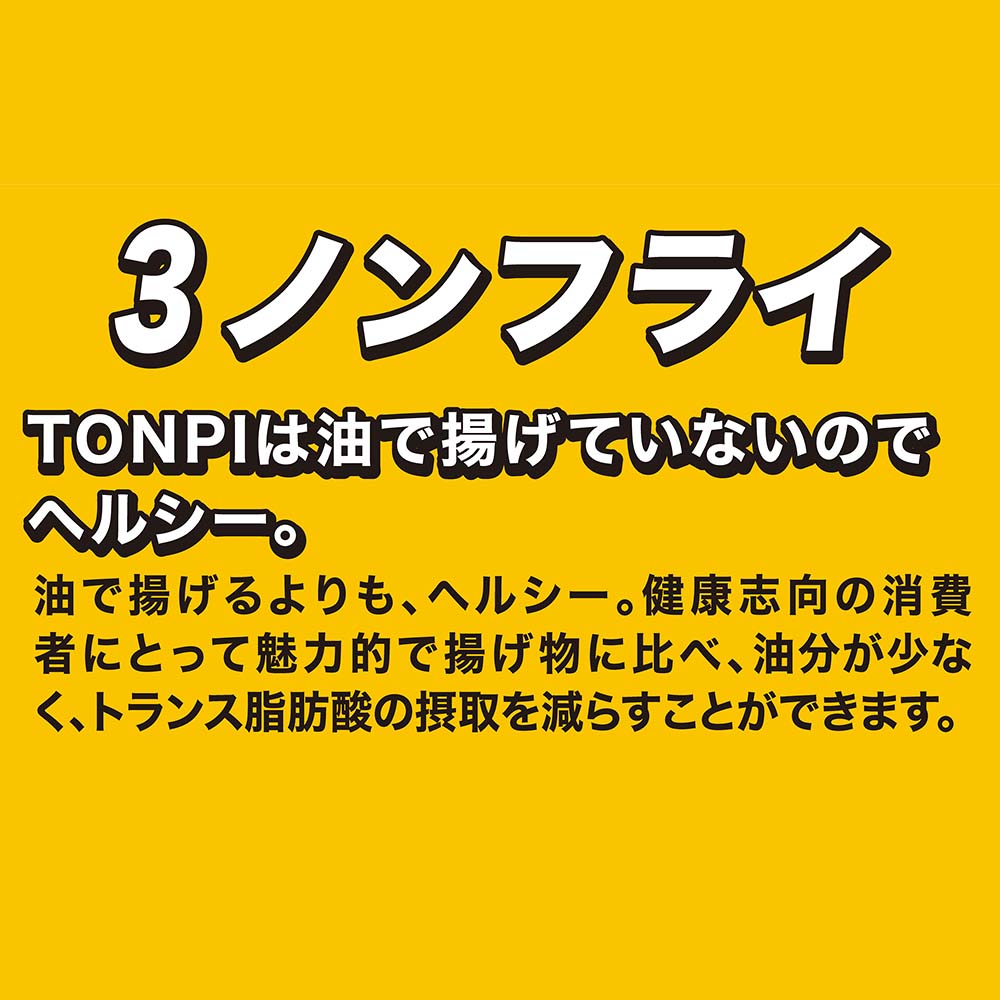 沖縄県産 豚皮焼き上げお菓子 「TONPI 旨塩味 5パックセット」_イメージ4