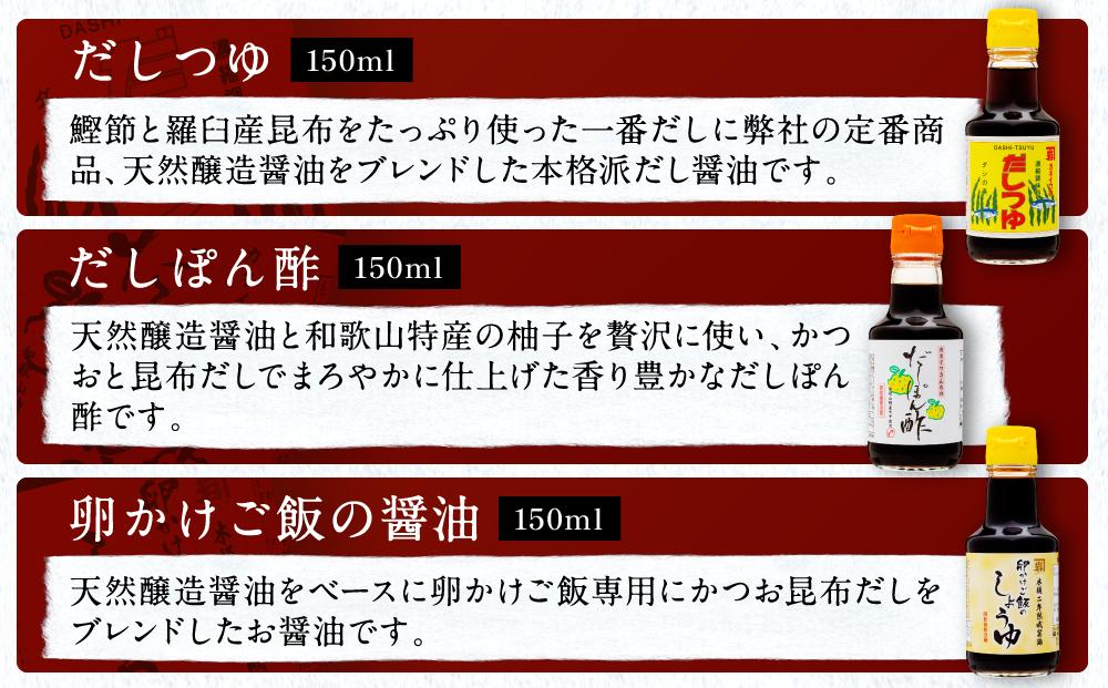 【時短で美味しい】カネイワ醤油本店 国産原料でつくる木桶二年熟成のお醤油   料理を簡単に美味しくする便利な150ｍｌ5本セット D022_イメージ2