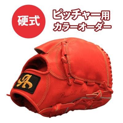 ふるさと納税 三宅町 硬式 ピッチャー用 野球 グローブ カラー オーダー【アサダスポーツ】投手 グラブ