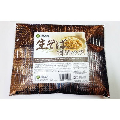 【ふるさと納税】栃木県佐野市産　生そば瞬間冷凍　130g×6食【配送不可地域：離島】【1514987】
