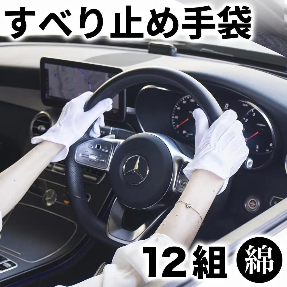 スベリ止め付 ドライブ手袋（白）×12双 L BYT101311802
