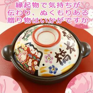 【美濃焼】 名入れオーダー 土鍋 7号 (1-2名用) 祝おめでとう ガス、IH対応 IHプレート付 to707 瑞浪市 / ながしまプランニングオフィス 陶器 どなべ 鍋 レンジOK [AZBM057]