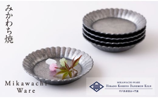 〈平戸嘉祥窯〉銀錆プラチナ菊割皿5枚セット