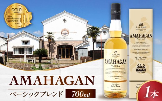 アマハガン ワールドモルト ベーシックブレンド 滋賀県長浜市/長浜浪漫ビール株式会社 [AQBX003] ウィスキー ウイスキー ういすきー haibo-ru お酒 酒 家飲み 宅飲み ハイボール モルトウイスキー モルト アルコール