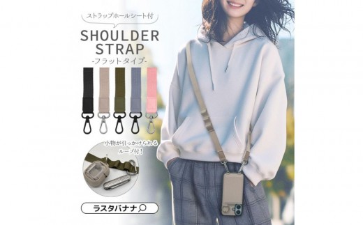 【ブルーラベンダー】ラスタバナナ ショルダーストラップ ホルダーシート セット フラットタイプ