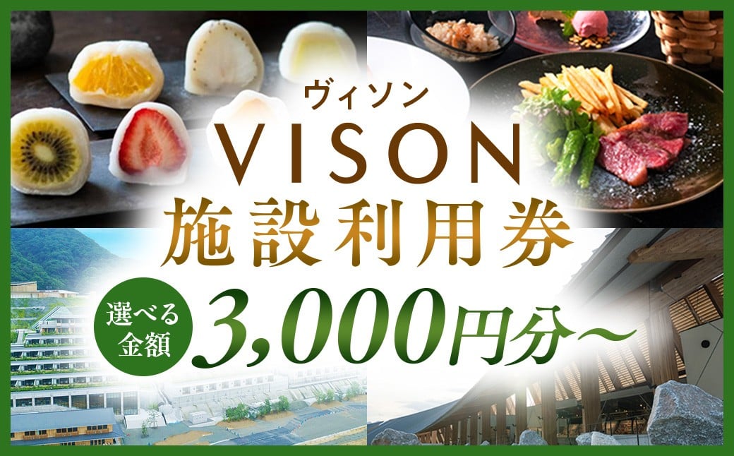 
                  日本最大級の商業リゾート VISON 施設利用券 選べる3,000円分～ ／ ヴィソン 三重県多気町 ギフト券 ギフト 贈答 宿泊券 補助券ホテル 補助券 ホテル 温泉 宿泊 食事 薬草湯 マルシェ 農産物 お伊勢参り ペット キャンピングカー アート アウトドア 体験 観光 旅行 子連れ 金券 リゾート感謝券 BBQ 伊勢 近畿 東海 国内 三重県 多気町 VT-P-01
                