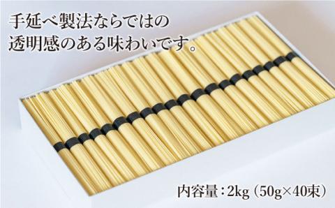 手延べ パスタ 2kg （50g×40束） / 南島原市 / 池田製麺工房 [SDA016]