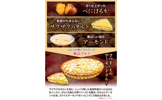 純八 さつまいものアーモンドタルト 1ホール 株式会社純八商店《30日以内に出荷予定(土日祝除く)》冷凍 ギフト 送料無料 タルト スイーツ さつまいも 三重県 東員町 サツマイモ アーモンドタルト 