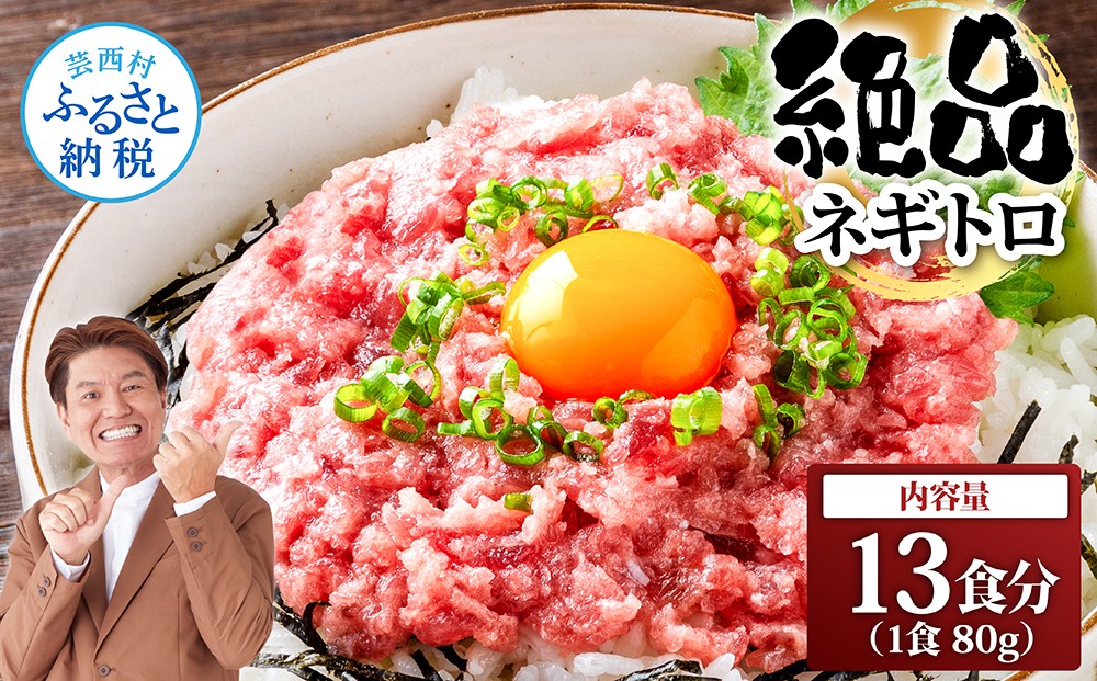 
まぐろのネギトロ1食80g個食用13食分（約1040g）
