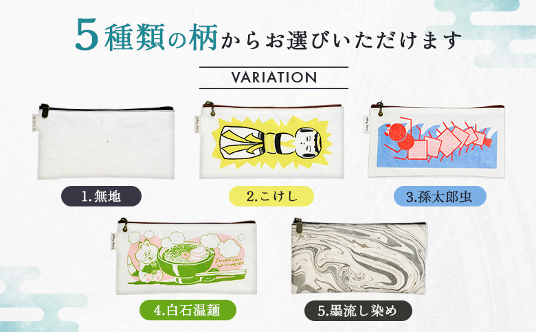 【白石和紙】ポーチ(白石温麺)【56004AA0101】 白石温麺