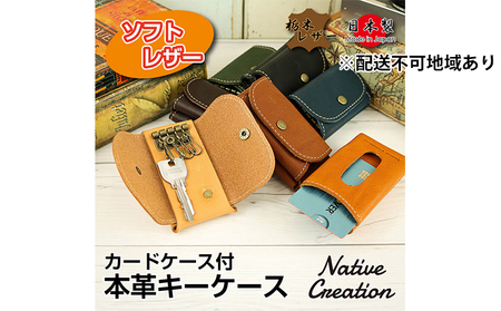 Native Creation キーケース NC3737 全7色 栃木レザー【納期1～3カ月】 【BLACK】