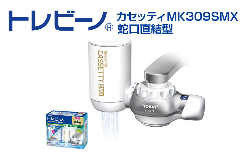 
トレビーノ（R）　カセッティMK309SMX
