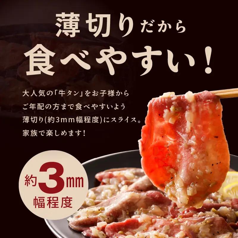 ねぎ塩 牛タン 500g 小分け 250g×2 牛タン