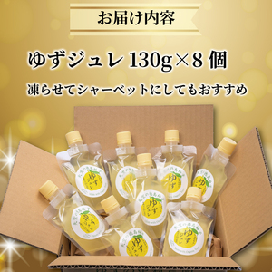 ゆずジュレ8個入りセット（有機ゆず100％使用）